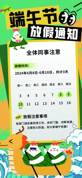 端午节放假通知电商公司粽子企业
