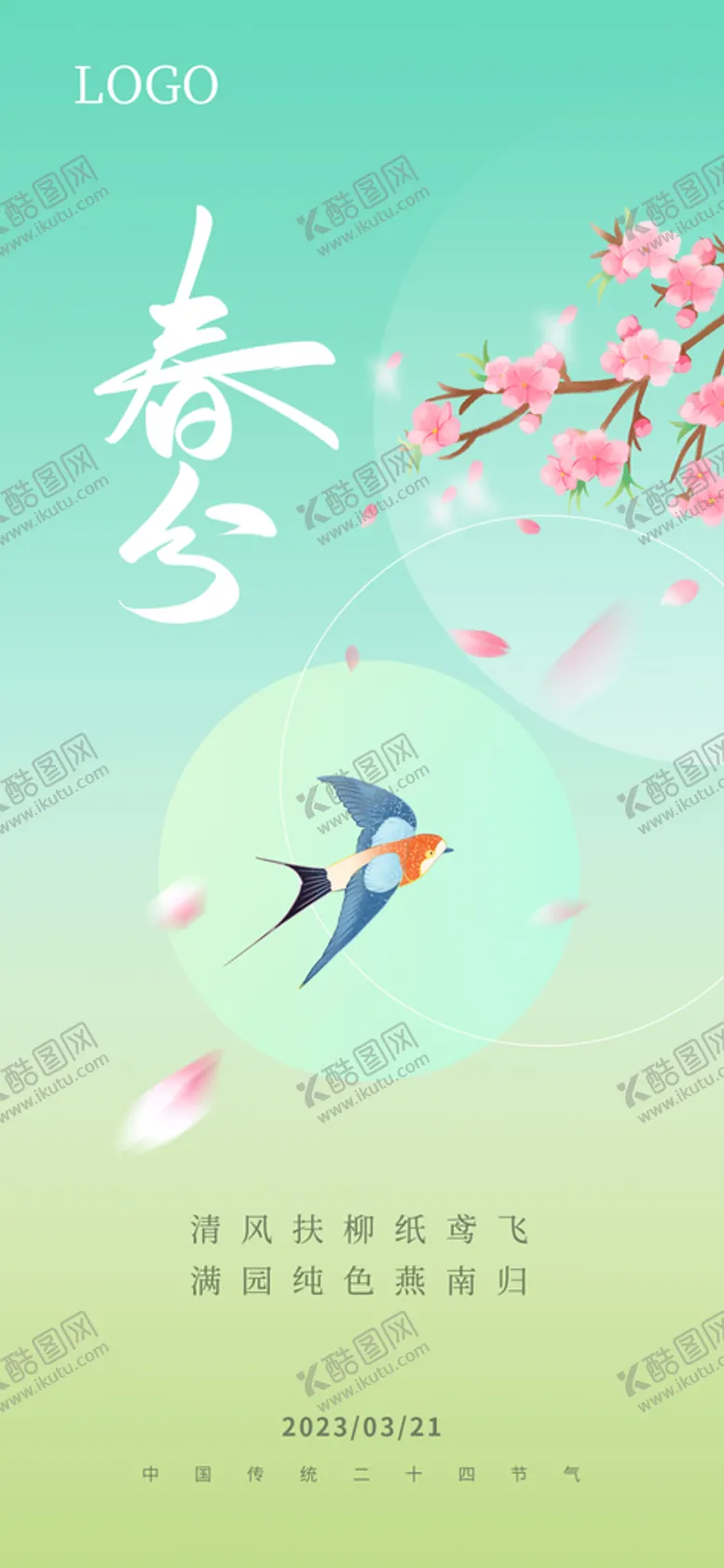 编号：70614509240704127024【酷图网】源文件下载-春分