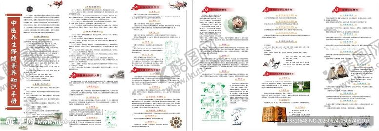 编号：65482907050655354765【酷图网】源文件下载-中医药健康养生素养知识折页