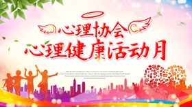 心理协会