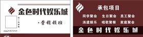 娱乐KTV名片