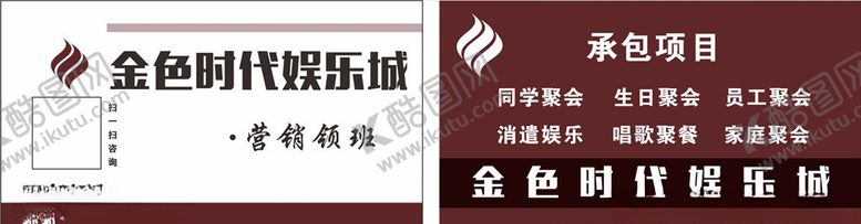 编号：51014906160726246850【酷图网】源文件下载-娱乐KTV名片