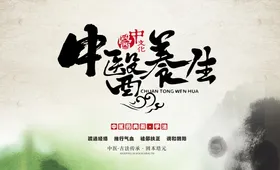 中医养生海报院宣传挂画足疗