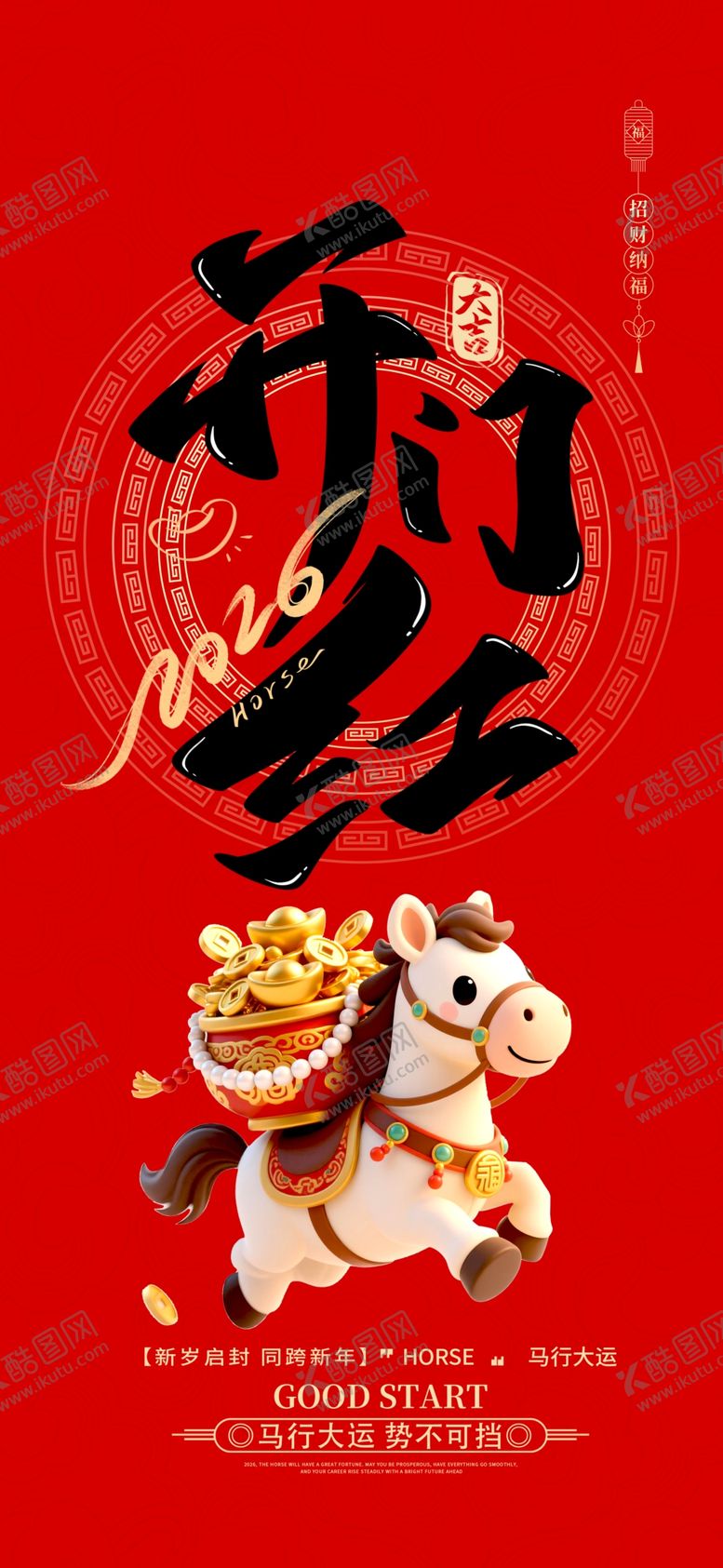 编号：86271904101609403175【酷图网】源文件下载-开门红