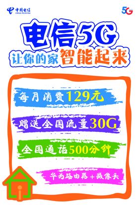 电信一家人展板
