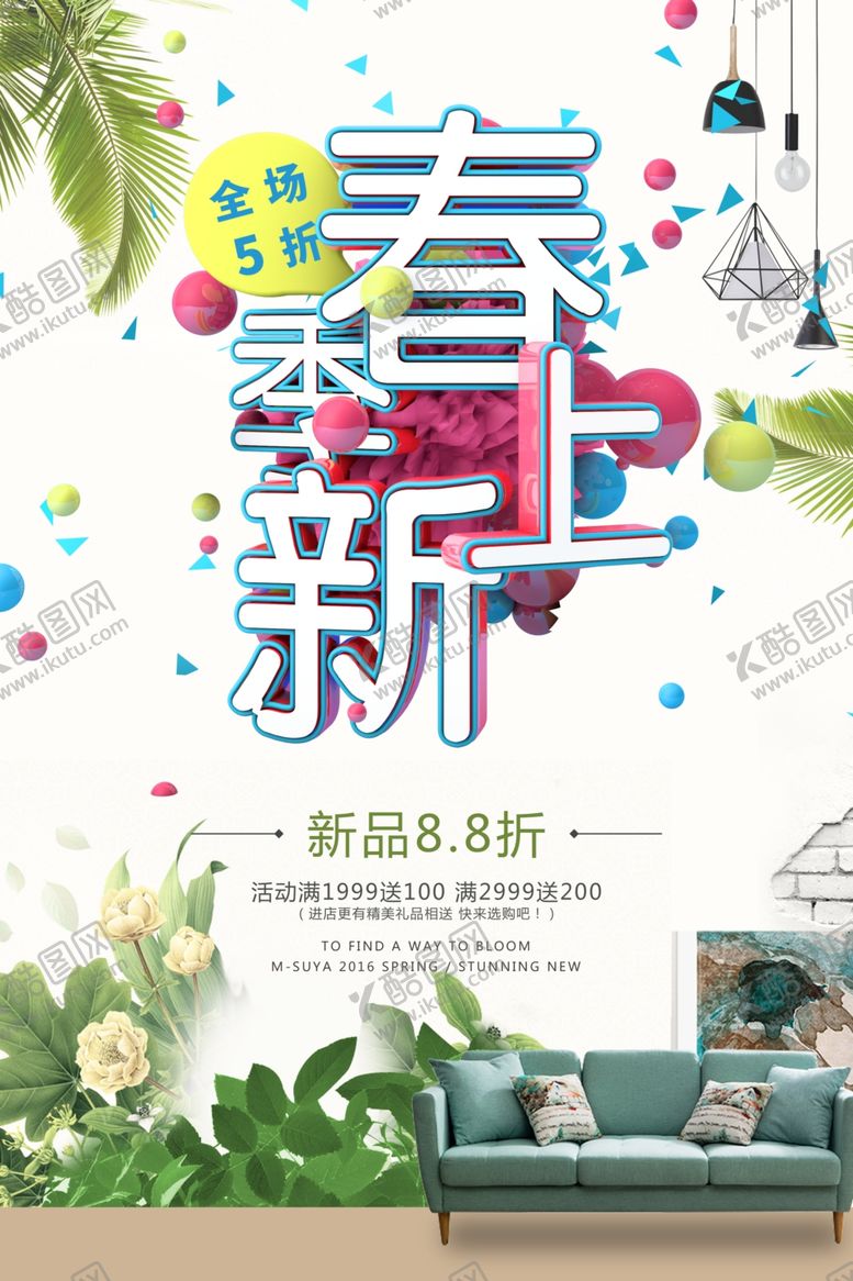 编号：91551604272307297754【酷图网】源文件下载-春季上新