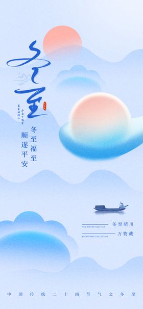 冬至海报手机国画字体汤圆