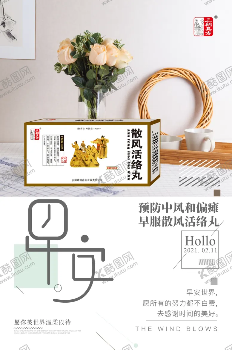 编号：61384803161504075363【酷图网】源文件下载-早安