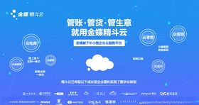 金蝶金斗云