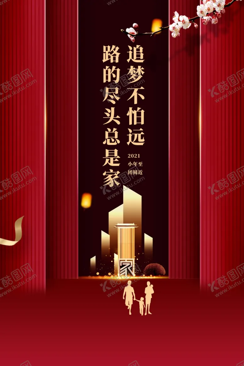 编号：95239406270710549294【酷图网】源文件下载-小年回家