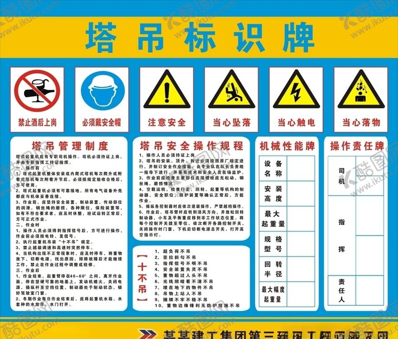 编号：51622106111621571851【酷图网】源文件下载-塔吊标识牌