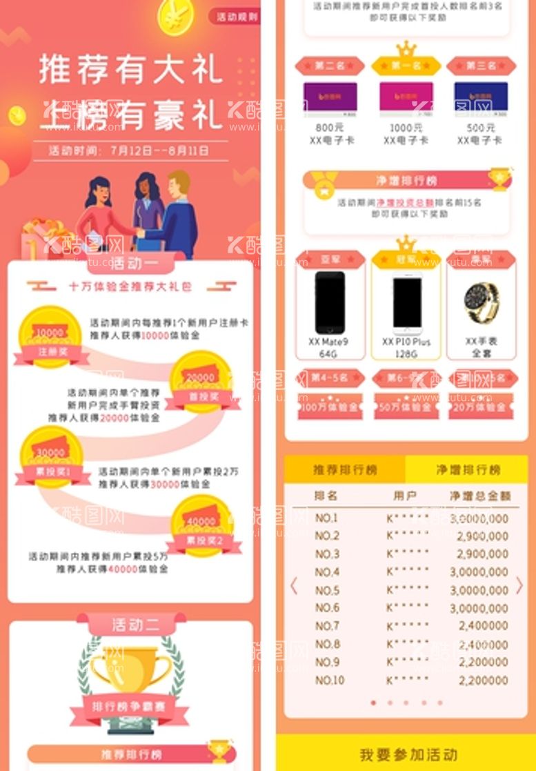 编号：89908411201150188299【酷图网】源文件下载-H5长图 网站 app 广告 