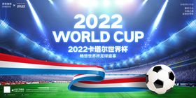 编号：43058709231917560753【酷图网】源文件下载-世界杯2022海报