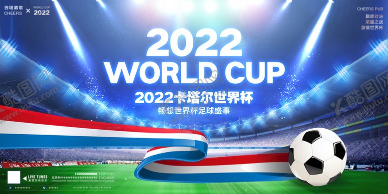 编号：10876309151229020438【酷图网】源文件下载-2022卡塔尔世界杯横版海报