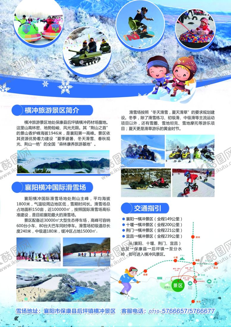 编号：86267010242050369563【酷图网】源文件下载-滑雪场宣传单