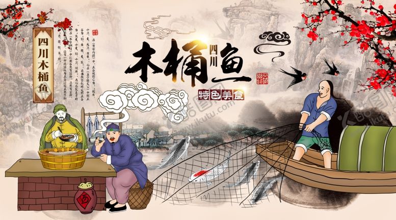 编号：40354602192241173134【酷图网】源文件下载-木桶鱼