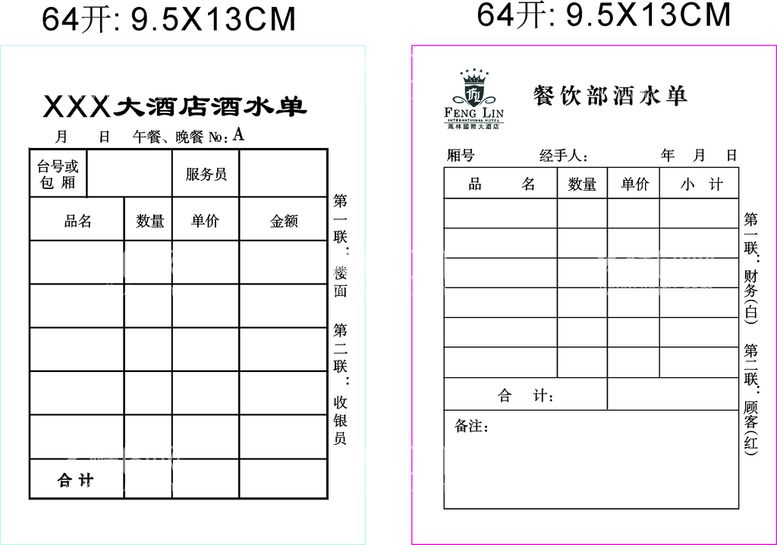 编号：14188011032309338070【酷图网】源文件下载-酒店酒水单