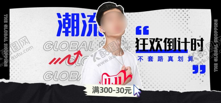编号：48085004130014026987【酷图网】源文件下载-男装淘宝海报