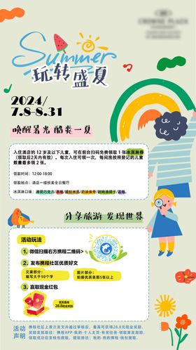 夏天卡通儿童亲子活动海报