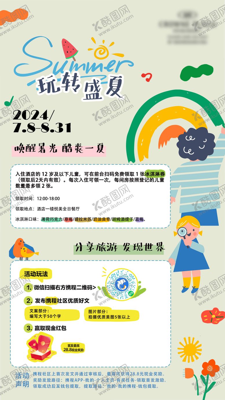 编号：67272002031919187499【酷图网】源文件下载-夏天卡通儿童亲子活动海报