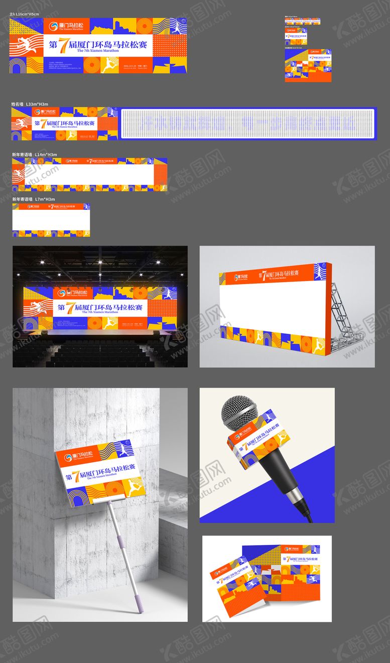 编号：54433202282016232382【酷图网】源文件下载-马拉松运动会视觉方案