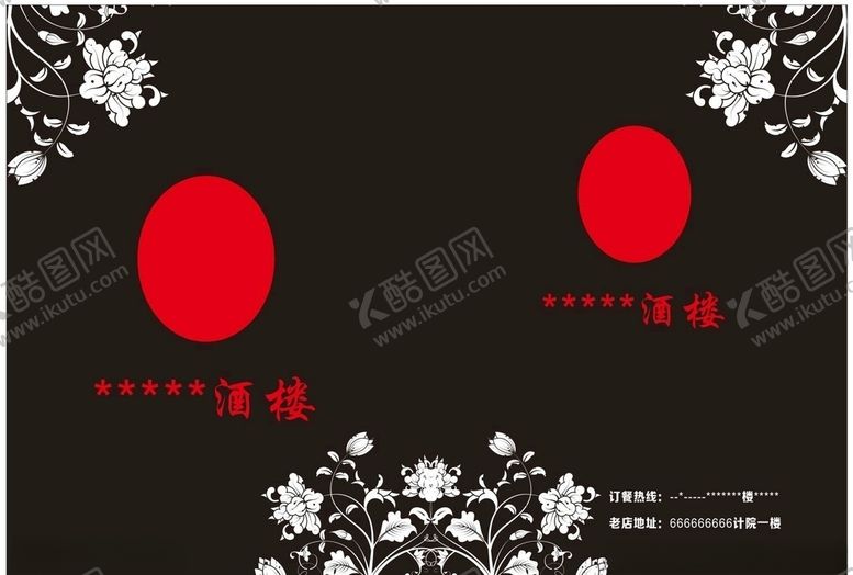 编号：31251606240931308712【酷图网】源文件下载-菜单封面