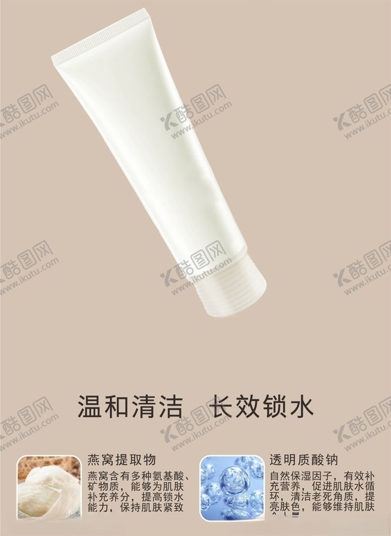 编号：29480205050407113665【酷图网】源文件下载-洁面乳软管模板