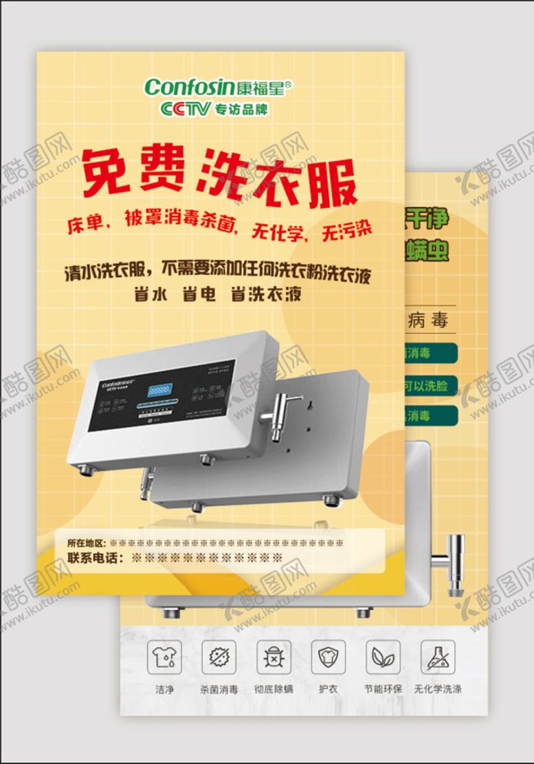 编号：08694109171135520861【酷图网】源文件下载-净水消毒洗涤宝