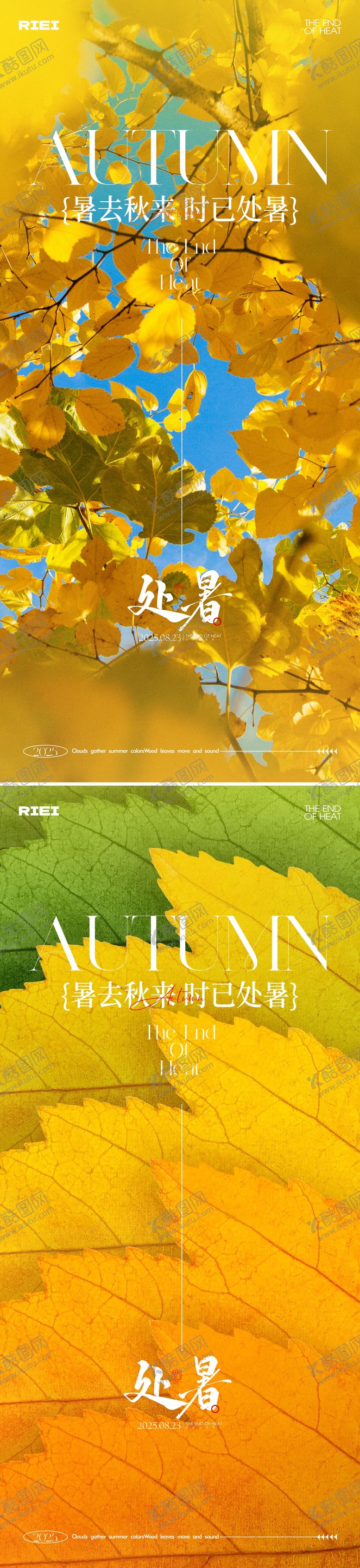 编号：36229610050513414228【酷图网】源文件下载-处暑节气海报