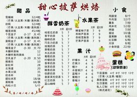 甜品价目表