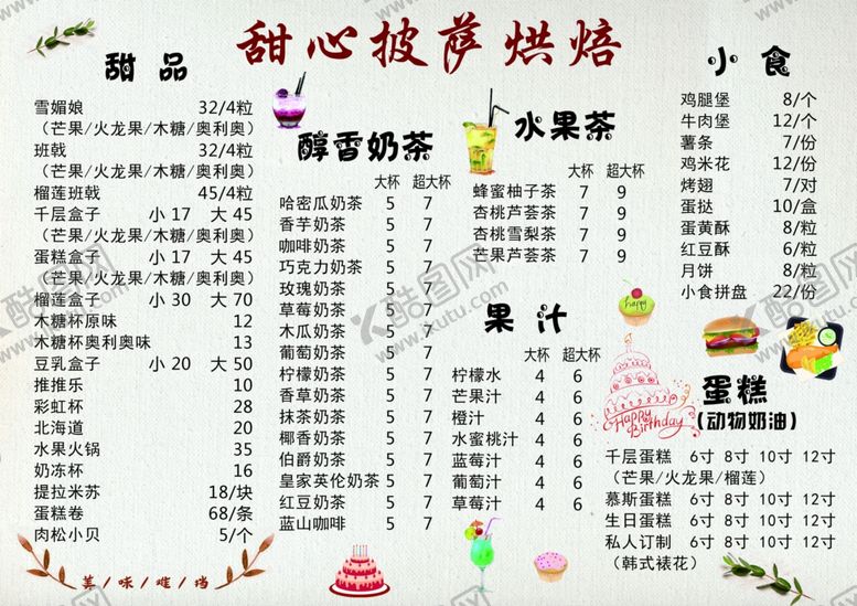 编号：78679809250620223907【酷图网】源文件下载-甜品价目表