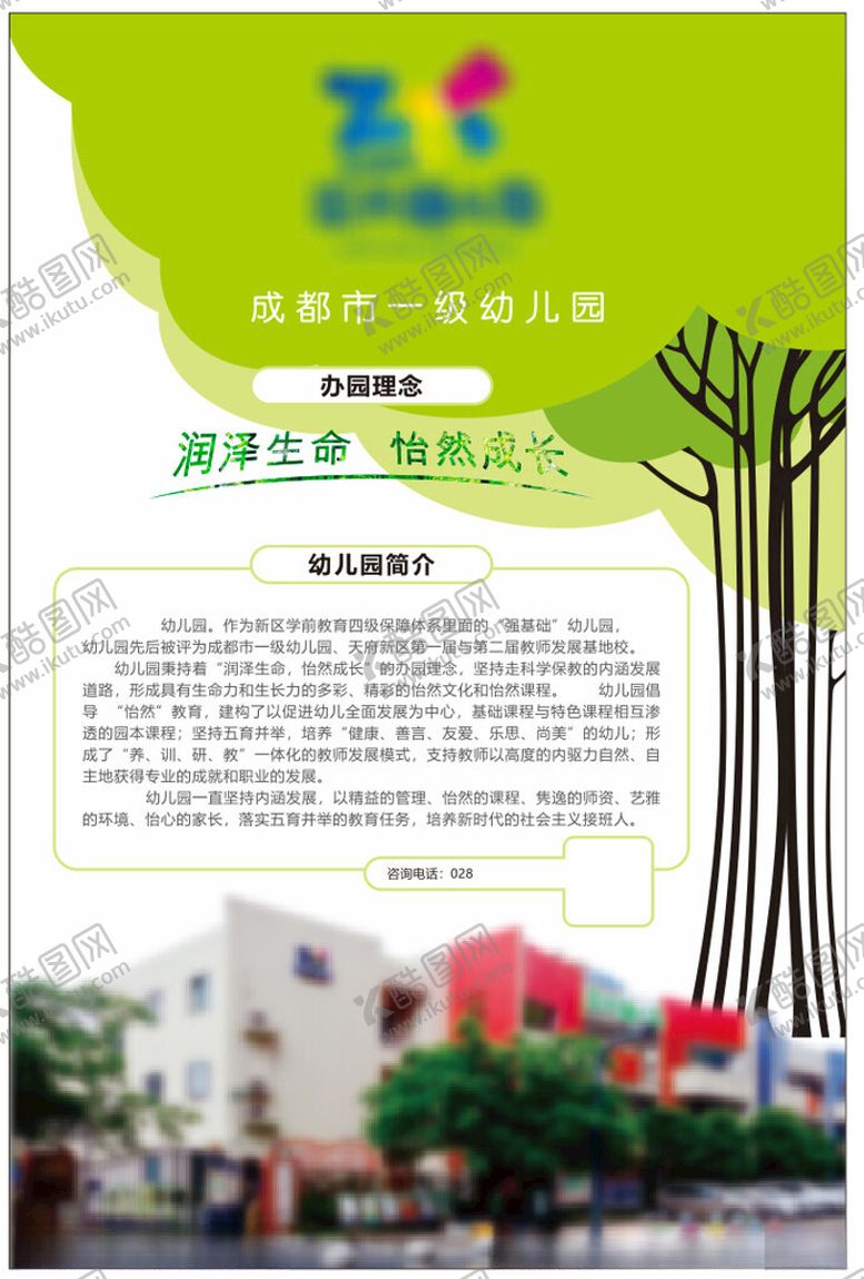 编号：33218402190632428983【酷图网】源文件下载-幼儿园展板