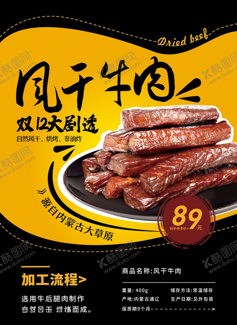 编号：78972809281253077758【酷图网】源文件下载-风干牛肉