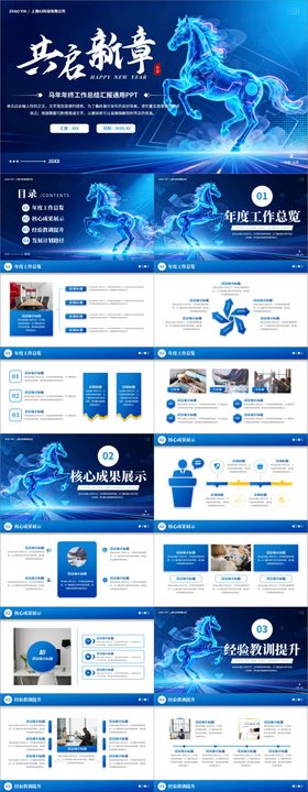 马年年终工作总结汇报年会通用PPT