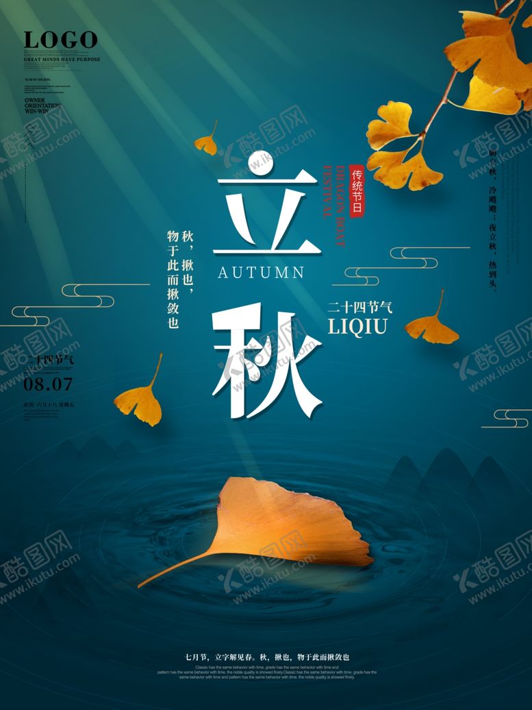 编号：78633506180639417841【酷图网】源文件下载-立秋