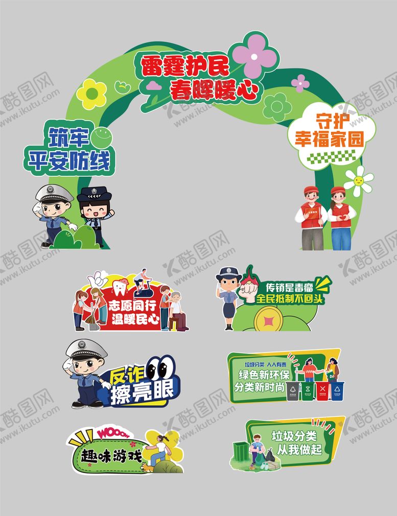 编号：95631109080714527711【酷图网】源文件下载-春天公益活动物料