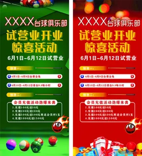 台球俱乐部活动活动宣传易拉宝展架