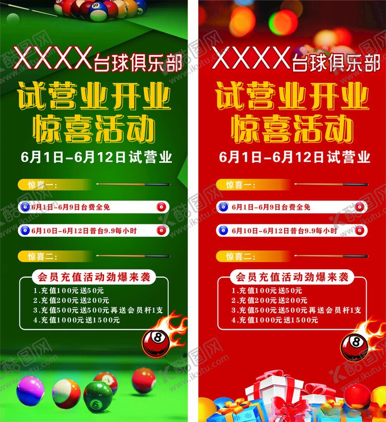 编号：64446302191935169549【酷图网】源文件下载-台球俱乐部