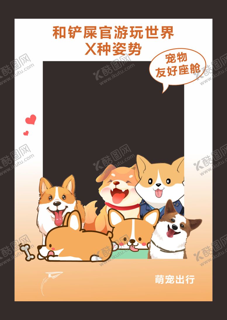 编号：14871308222044153021【酷图网】源文件下载-宠物拍照框
