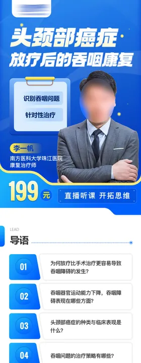 康复课程详情页
