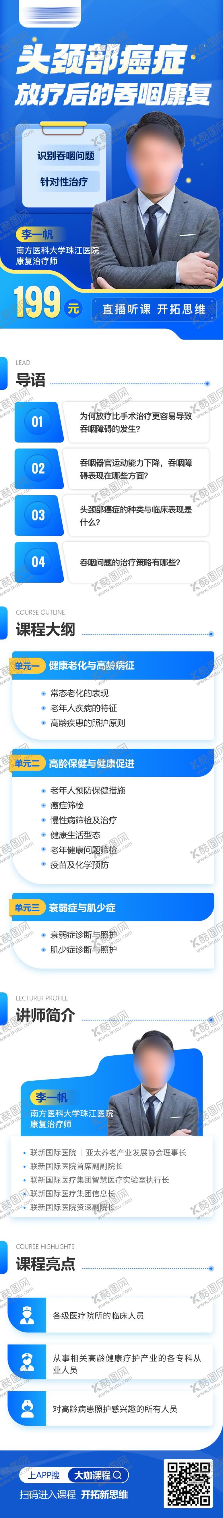 编号：12769308091444336829【酷图网】源文件下载-康复课程详情页