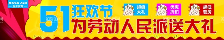 编号：96250503190227525133【酷图网】源文件下载-劳动节横幅