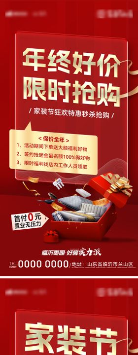 家装节活动海报