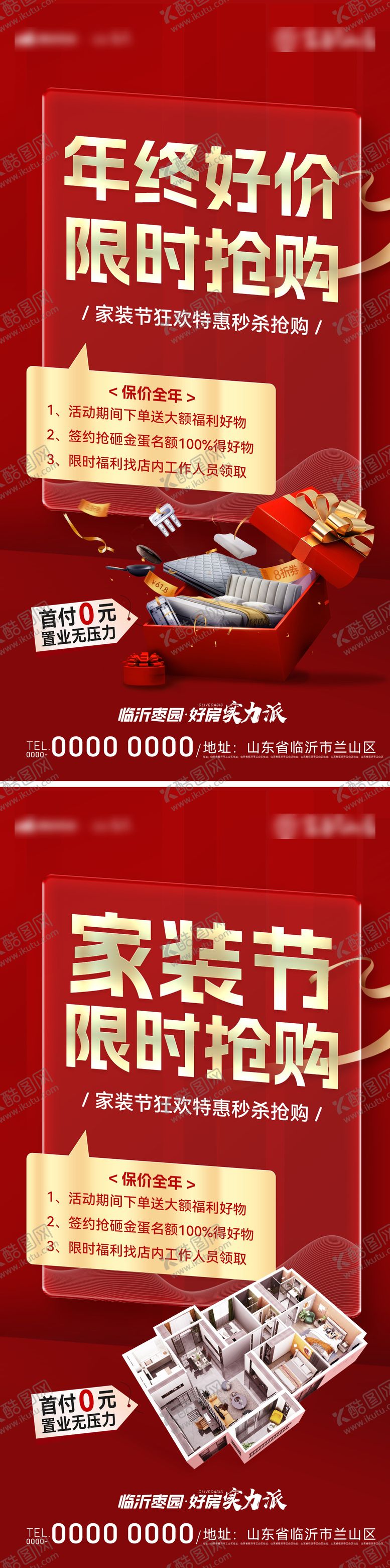 编号：62832111231425248356【酷图网】源文件下载-家装节活动海报