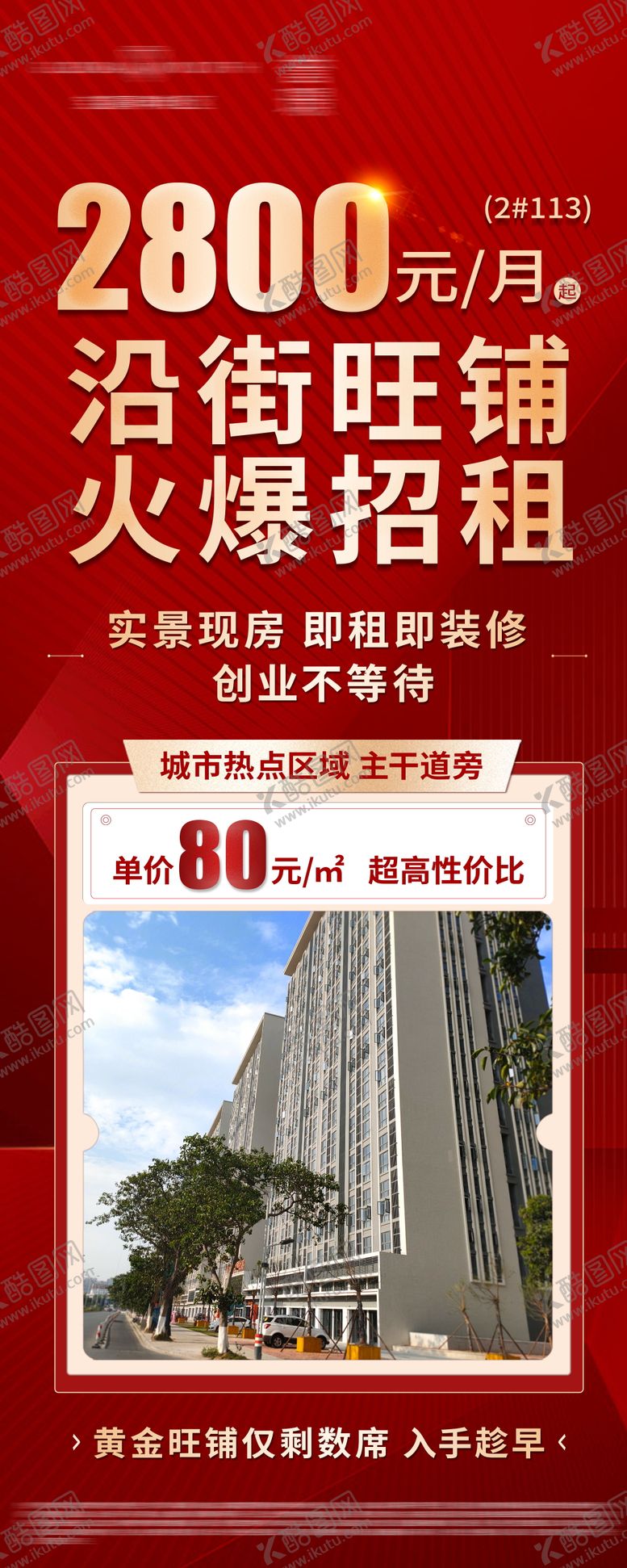 编号：85239801181948572460【酷图网】源文件下载-店铺招租海报