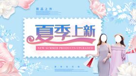 夏季上新