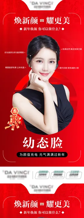 医美海报