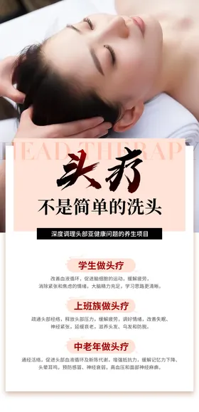 头疗养生海报
