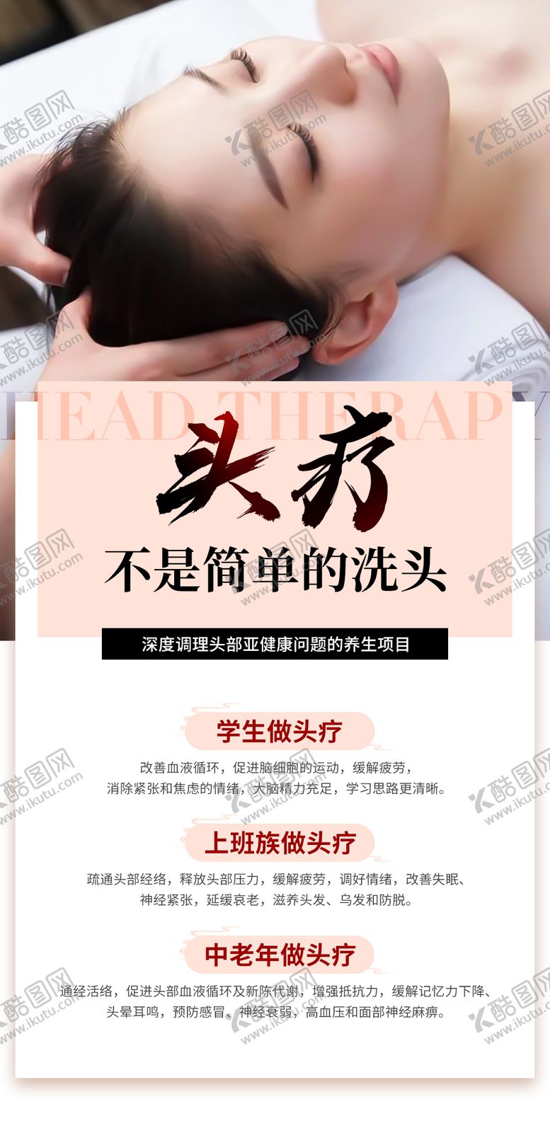 编号：36463710052316079367【酷图网】源文件下载-头疗养生海报