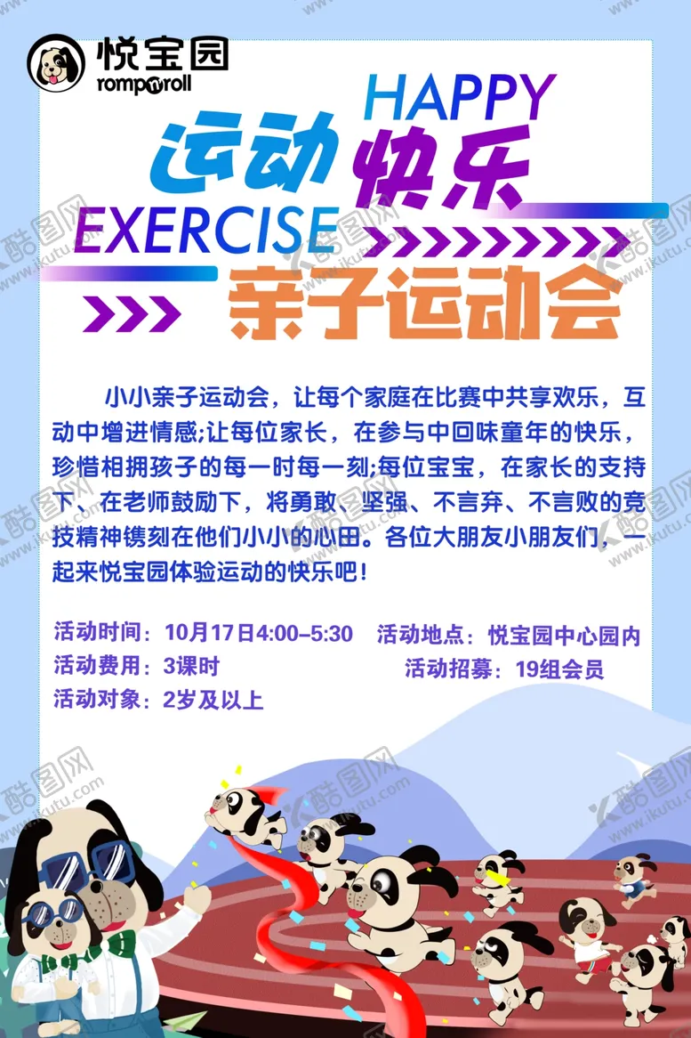 编号：18455401210725215919【酷图网】源文件下载-亲子运动